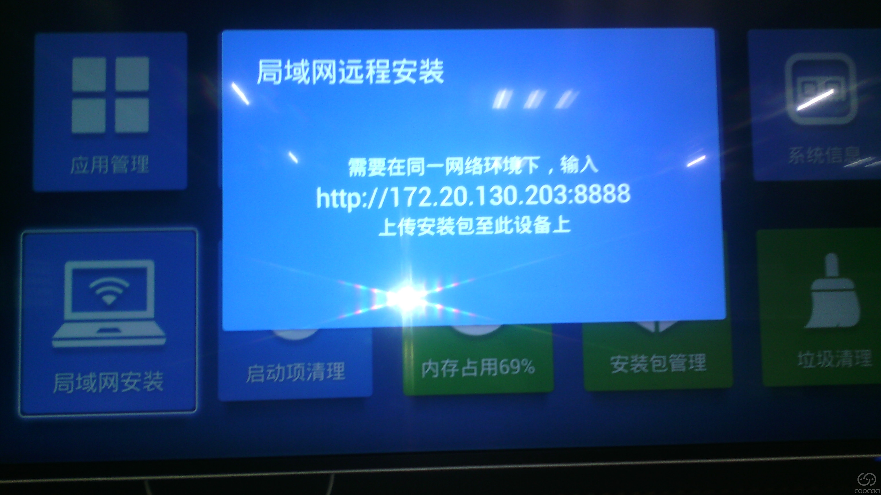 教你如何用沙发管家远程安装应用 - 创维电视