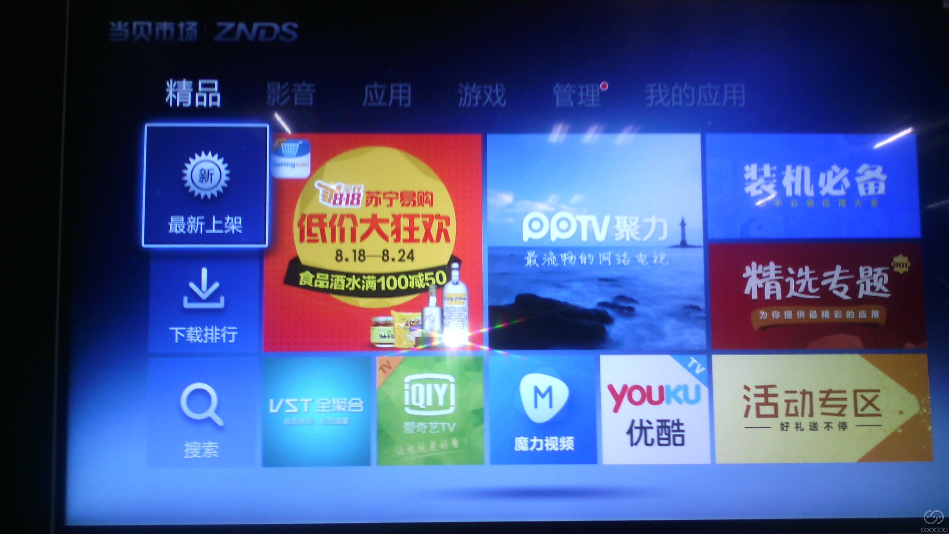 教你如何用沙发管家远程安装应用 - 创维电视