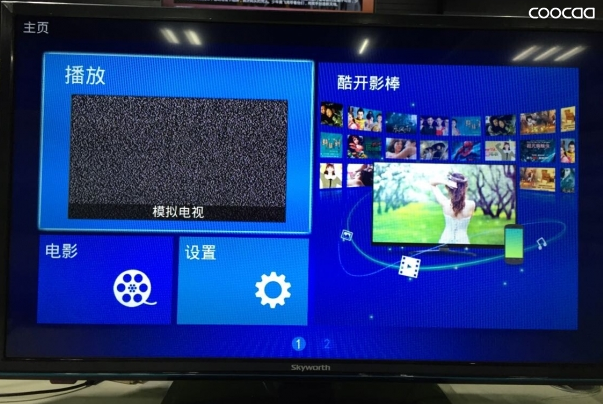 E360E创维电视升级成酷开影棒后,浏览器和在