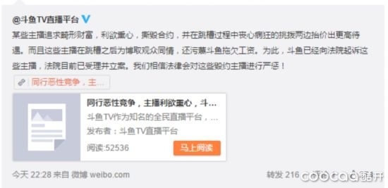 斗鱼发声:将起诉十位知名主播-TV 游戏-酷开官