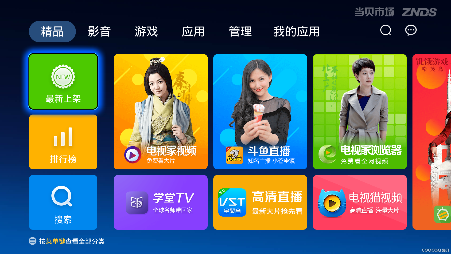 斗鱼TV游戏直播V1.0.3,LOL直播抽奖,电视还可