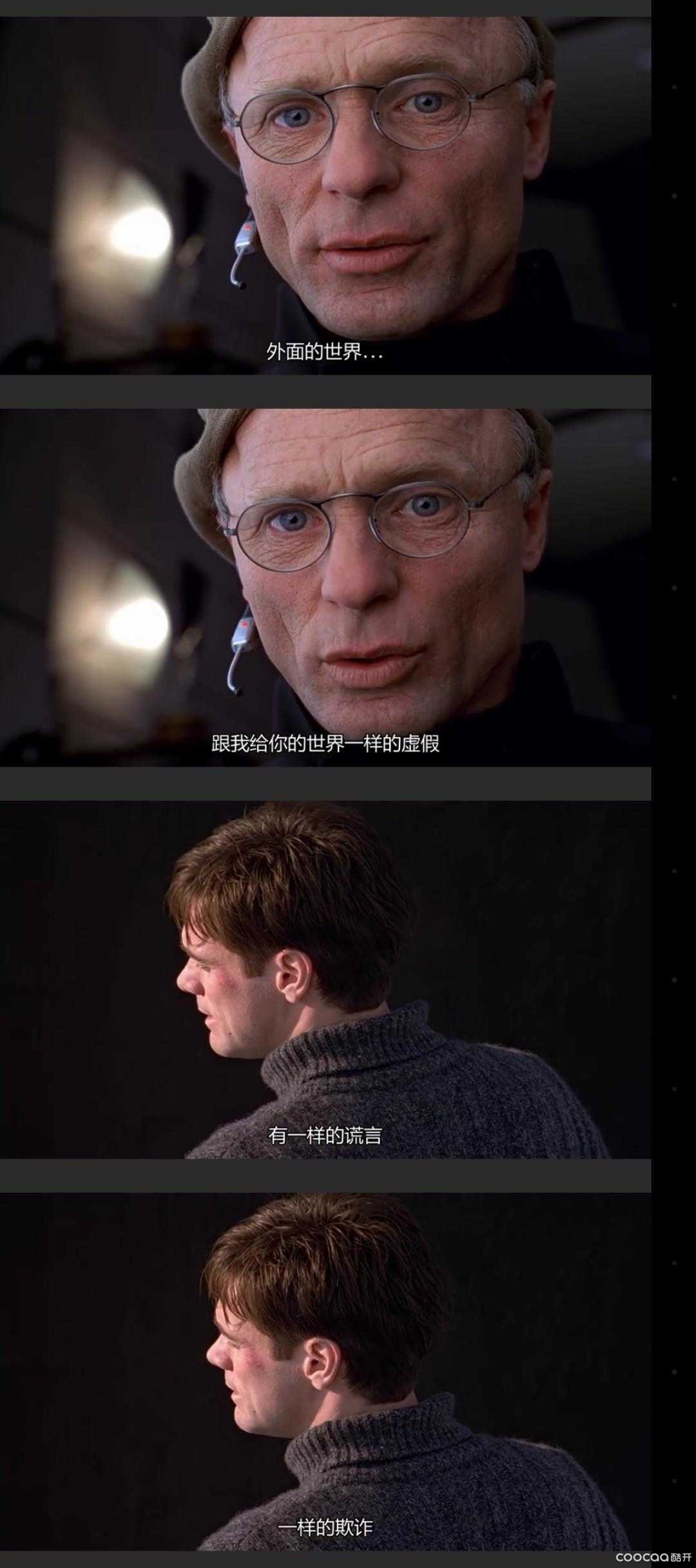 这个世界里的真与假。--《楚门的世界》-TV 影视-酷开官方社区