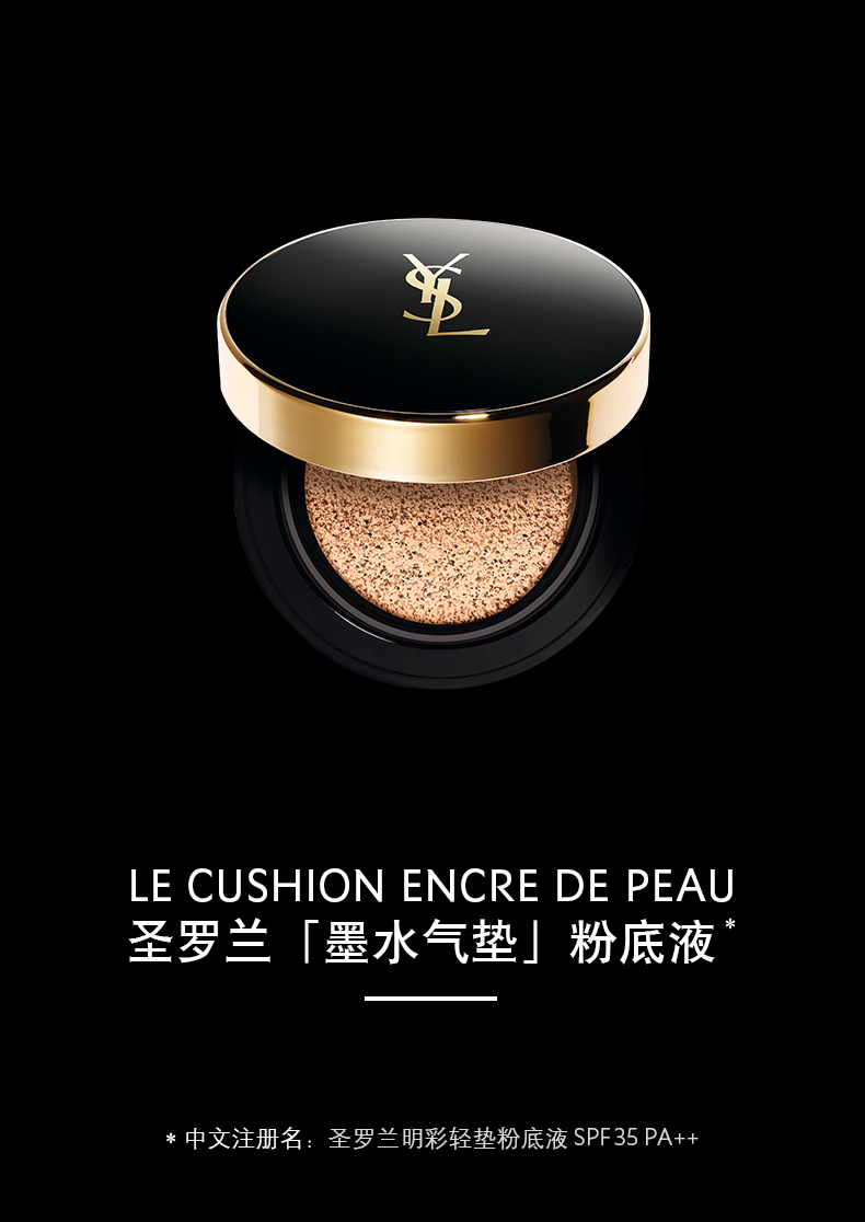 法国圣罗兰蕾丝羽毛气垫bb霜#b10#b20