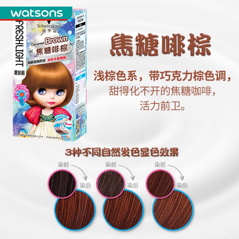施华蔻斐丝丽泡泡染发乳9-69号焦糖啡棕
