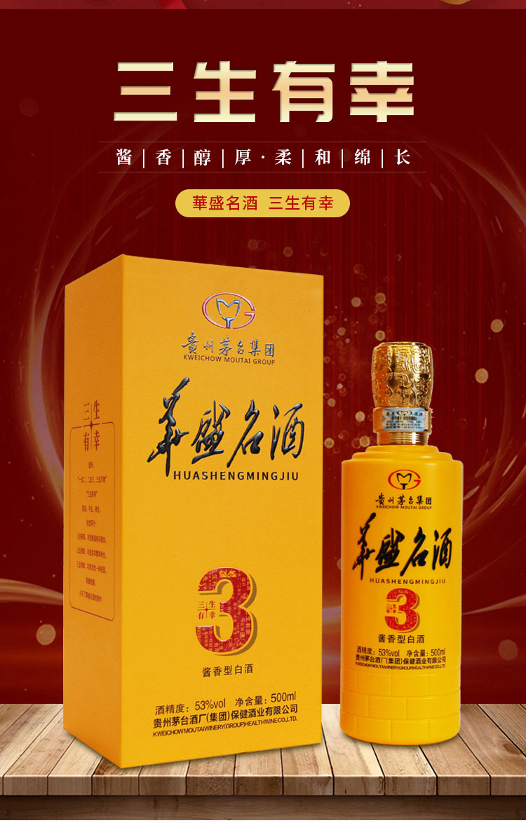 华盛名酒三生有幸酱香型53度500ml礼品装 500ml*6整箱装 高端商务酒
