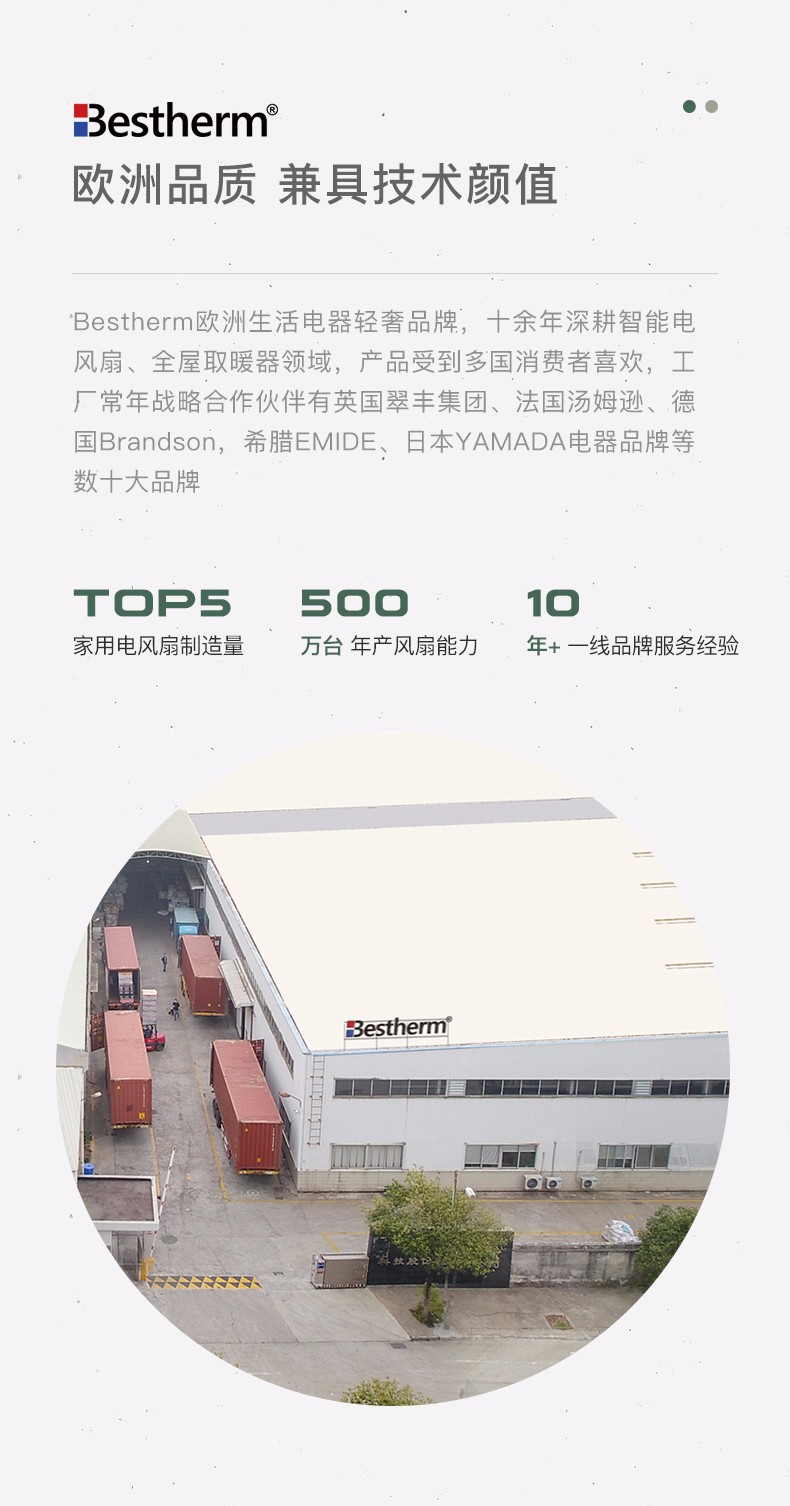 爱内购 Bestherm百斯腾电风扇b9 无电池版