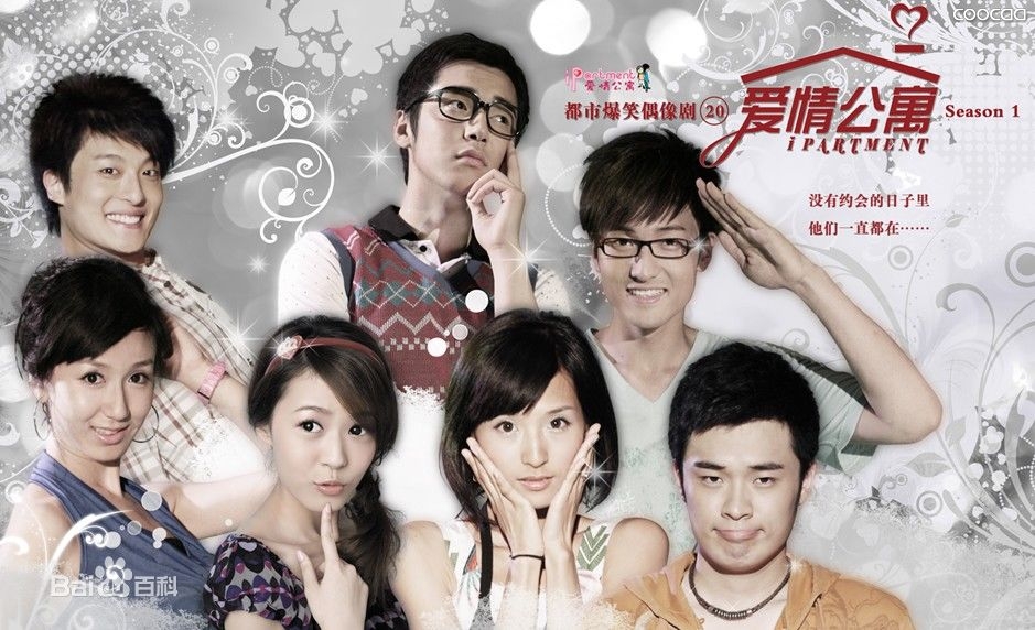 微信扫码看影视#大屏欣赏《爱情公寓第一季》 爆笑上演