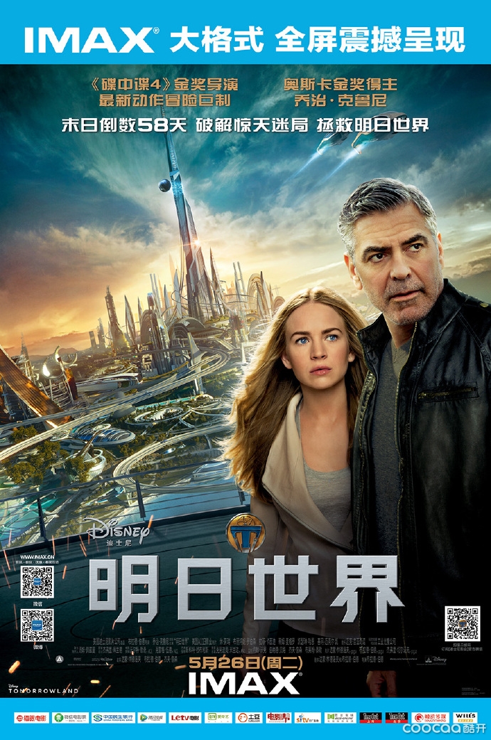 2015年冒险动作《明日世界》